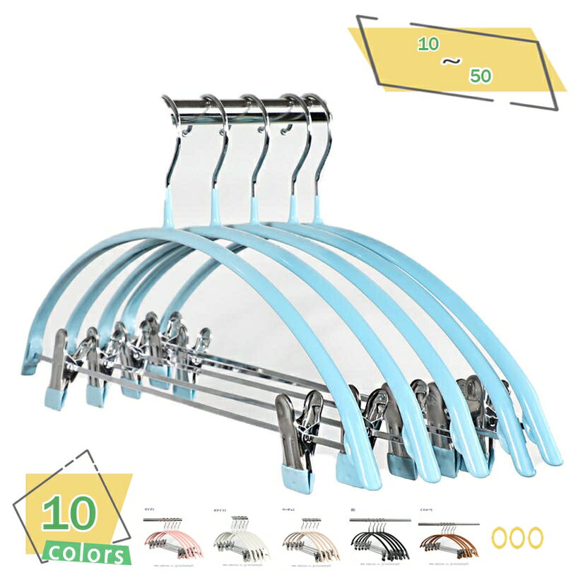 500円OFFクーポン ベーシックハンガー スエードハンガー ボトムハンガー 滑らないハンガー クリップハンガー 多機能ハンガー 10本 強力クリップ付き360...