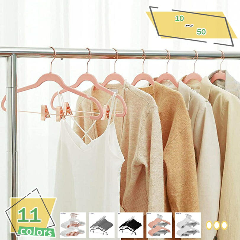 500円OFFクーポン ハンガー スーツハンガークリップ付 10本組 ピンチ付 ジャケットハンガー コートハンガー アウターハンガー スカートハンガー クリップ...