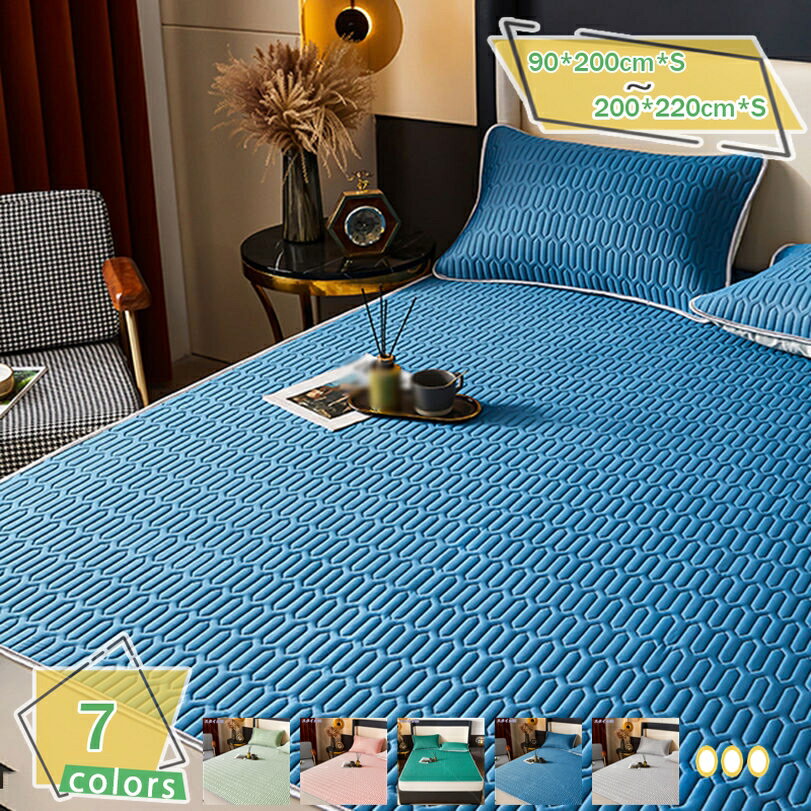 300円OFFクーポン 敷きパッド シングル 抗菌・防臭・防ダニ加工 夏用 冷感 節電 なめらかタッチ 敷きパ..