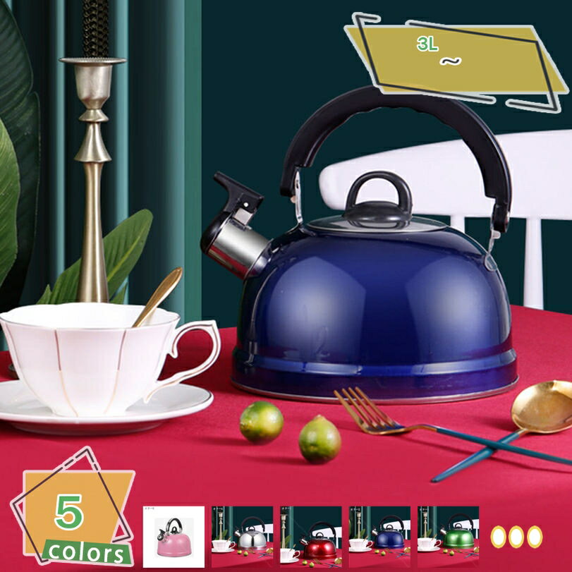 777円OFFクーポン 広口 笛吹 ケットル やかん 3L ステンレス製 ステンレスケトル 笛吹きケトル ケット..