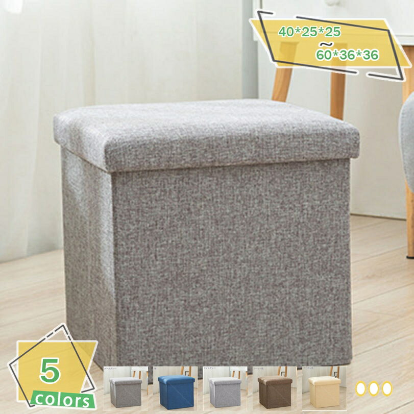 オットマン 収納 コンパクト 40*25*25cm デザイン収納スツール 長方形 一人用 折りたたみ ファブリック おしゃれ 北欧 椅子 イス チェア いす オットマン 収納スツール 収納ボックス オットマン収納 場所取らない かんたん組立 運搬便利 RaogtCYU