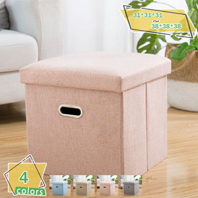 収納スツール 椅子 収納ボックス コンパクト 折りたたみ 座面取り外し可能 オットマン 耐荷重100kg 腰掛け 足置き おしゃれ オットマンチェア オフィスチェア チェア デスクチェア 在宅ワーク 在宅 スツール収納スツール ベッドルーム RaogtCYU
