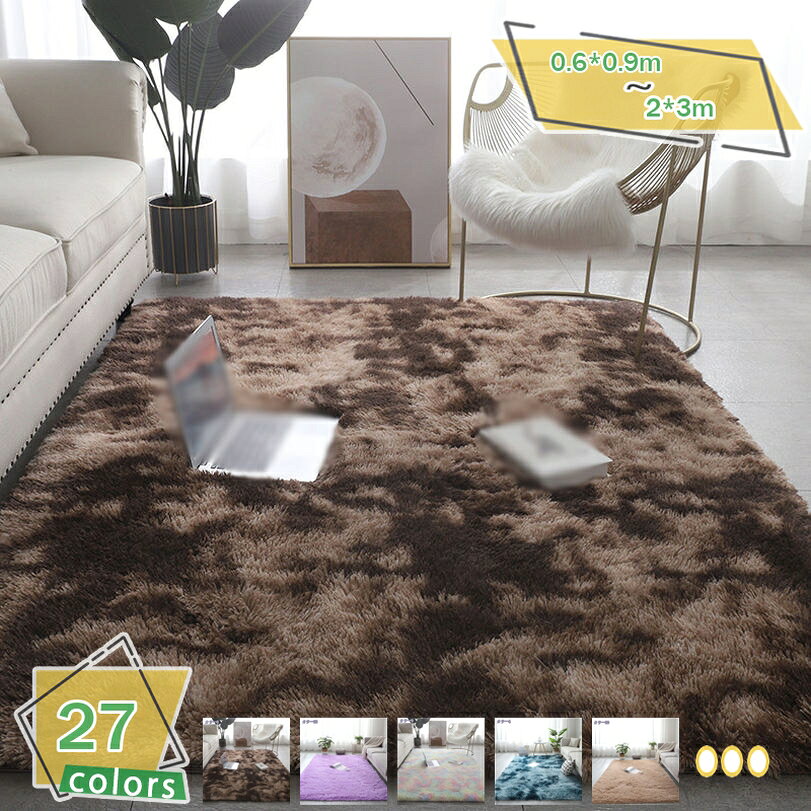 【クリックして他の色を選択してください】他の色1メイン素材：ポリエステル「ふわふわなラグマット」極細繊維素材で、ふわふわで弾力性にも優れています。ゴミや埃が絡ま難くて、掃除が簡単です。マイクロファイバーで作られた長い毛足のシャギーラグ。フカフカなのにサラッとした触り心地で、夏は冷房対策、耐熱合格の試験も実証されたので冬は暖かく夏はサラサラで一年中快適にカーペットです。「一年中応用」カーペットは超極細マイクロファイバー糸で作られた、環境に優しくて、抗菌除臭の機能があり、室内の空気質量を改善します。洗える、通気性、吸水性と乾燥性にすぐれた！夏場の冷房対策、耐熱試験も合格済みで冬は床暖房・ホットカーペット対応。ふわふわの肌触りで一年中快適にお使いいただけます。「お手入れ簡単」遊び毛防止、ゴミも絡みにくく、掃除機での掃除が簡単に行えます。また傷や汚れから床を保護する機能があり、猫や犬などのペットを飼う家庭でも使いやすいラグマットです。さらに、洗濯機での丸洗いも可能で、いつも清潔が保ち、大事な家族の健康を守ります。「軽量＆プレゼント」ラグはコンパクトに折り畳んで、女性でも簡単に持ち運びできます。洗濯にクリーニングや収納もおひとりで気軽にできます。豊富の色で気軽くに新しい雰囲気を演出できますよ。ご自宅の装飾品として或いは友達へのプレゼントとしても最適！この絨毯は毛が落ちないです。倉庫の従業員は掃除機できれいに吸っていないかもしれません。ラグの上に漂い毛があります、ラグ自体の毛ではありません。掃除機を使って吸い出して、外に出して振り落としても大丈夫です。「滑り止め」日常生活はもちろんが走っても滑らない、強力なノンスリップ加工を施しました。高密度の滑り止めで、知らない間にラグがズレてしまうこともありません。 また、周囲をしっかりとしたポリエステル生地で縫製しているので、ヘム自身も丈夫で、ほつれや破れなどが起こりにくくなっています。▼【素材】： ポリエステル ▼【サイズ】： 0.6*0.9m 0.8*1.2m 0.8*1.6m 1*1.6m 1.2*1.6m 1.2*2m 1.4*2m 1.6*2.3m 1.8*2m 1.8*2.8m 2*2.4m 2*3m ▼【ふわふわ柔らかな肌触り】： マイクロファイバーのなめらかさは、いつまでもさわっていたくなってしまうほど人の心を魅了します。 フワフワだから、小さなお子様のいらっしゃるご家庭にもおススメです。 ▼【お手入れ簡単】： 適度の厚みで、ゴミやホコリが絡みにくく、掃除機で掃除しても毛が吸い込まれません。カーペットの風合いを損なうことなく、水や洗濯機で洗うこともできます。 ▼【防音】：気になる階下への生活音を軽減してくれます。 ▼【床暖房対応/冷え・冷房対策に】： ラグふわふわ柔らかな肌触り感じられます。冷え性の方はベッド周りの床に置いて寝室用フロアマットとして、またソファの替わりに。あたたかいマットで読書やテレビを楽しみながら快適にお過ごしいただけます。 ▼【足の感覚を改善】： カーペットのフットフィールは快適であり、木質床、大理石、セラミックタイルなどの床材は寒くて、多い湿気で、不快感を感じるため、この問題をうまく解決することができます。 ▼【安心のカーペット】：カーペットの表面の綿毛は空気に浮遊してちり粒子を捕捉して吸収することができ、室内の空気質量を改善します。ホルムアルデヒドも未検出なので、抵抗力が弱い子供、年配がいる家庭に対して安心のラグです。 ▼【部屋の雰囲気を一変しましょう】：ふわふわで、お部屋に明るくなる、陽気で、親切な感じをあげます。玄関、書斎、床暖房、部屋、台所、会議室、リビングルーム、ルーム、ホール、寝室、バスルーム、ダイニングルーム、廊下などで最適しています。 ▼【注意事項】： ※パソコンや携帯のディスプレイの違いや自然光のゆえに、実際の製品の色は写真と若干異なる場合があります。 ※手で測定しているため、1-3cmの誤差があります。 ※開封後は新品の為においのする場合がございます。 こちらのにおいは、時間の経過により消えていきますのでご安心下さい。 ※作りたての製品の場合、ポリエステル特有の臭いがする場合があります。 この場合、臭いを減らすために涼しく、換気の良い場所でそれを乾燥させてください。 ※カーペットのサイズにより、カーペットの裏側にサイズを示すマーカーが付いている場合がありますが、表側には影響ありませんので、ご注文はご遠慮ください。 ▼【検索キーワード】： カーペット 洗えるラグ 滑り止め付 ラグマット 絨毯 折り畳み 防ダニ 抗菌 防臭 ふわっと手触り優しいラグ 冷房 床暖房対応 洗える 春 夏 秋 冬 冷房対応 ふわふわ 長方形 センターラグ シャギーラグ 滑り止め付き サラサラ シャギー マイクロファイバー 丸洗い ホットカーペットカバー 軽い 軽量 居間 寝室用 低反発 耐摩耗性 ずれない 暖かい以下の用語は検索目的のためのものであり、製品の説明はありません。ラグ モロッコ柄 フロアラグ ラグマット アジアン雑貨 ペルシャ絨毯 西海岸 カラー ペルシャ柄 かわいい カフェ風 滑り止め加工 夏用 洗える 80*80cm 北欧 インテリア 北欧風デザイン玄関マット 泥落としマット 玄関 犬 屋外 おしゃれ 屋外玄関マット 3点セット 厚手 大判 かわいい 泥落とし 天然素材 屋内 洗える インド製 60 90cm 滑 外 階段 大きいサイズ玄関マット 屋外 マット 滑り止め付き 耐磨耗性 抗菌防臭 新生活 ウェルカムマット シンプル 汚れ落としマット オシャレ インテリア おしゃれ 玄関用 ドアマット 洗える ウォッシャブル業務用 エントランスマット ウェルカムマット 防ダニ 吸塵 防汚 店舗用 屋内屋外 会議室 ホテル 廊下 薔薇柄 北欧 おしゃれ 半円形 花 ゴム ドアマット 泥っぷマット 滑り止め 泥落としラグ カーペット クラシック ペルシャ風 プリント 絨毯風 速乾性 抗菌防臭防カビ 滑り止め付 速乾性 120*160cm 2.0*3.0m デコレーション モダン オシャレ 耐摩耗性 掃除容易い長方形ラグ 洗える ゴブラン織 花柄 ホットカーペット 床暖房 通年 女性 滑り止め 北欧 ダイニングラグ カーペット おしゃれ フラワー柄 正方形 140*200cm ラグ リビング エレガント