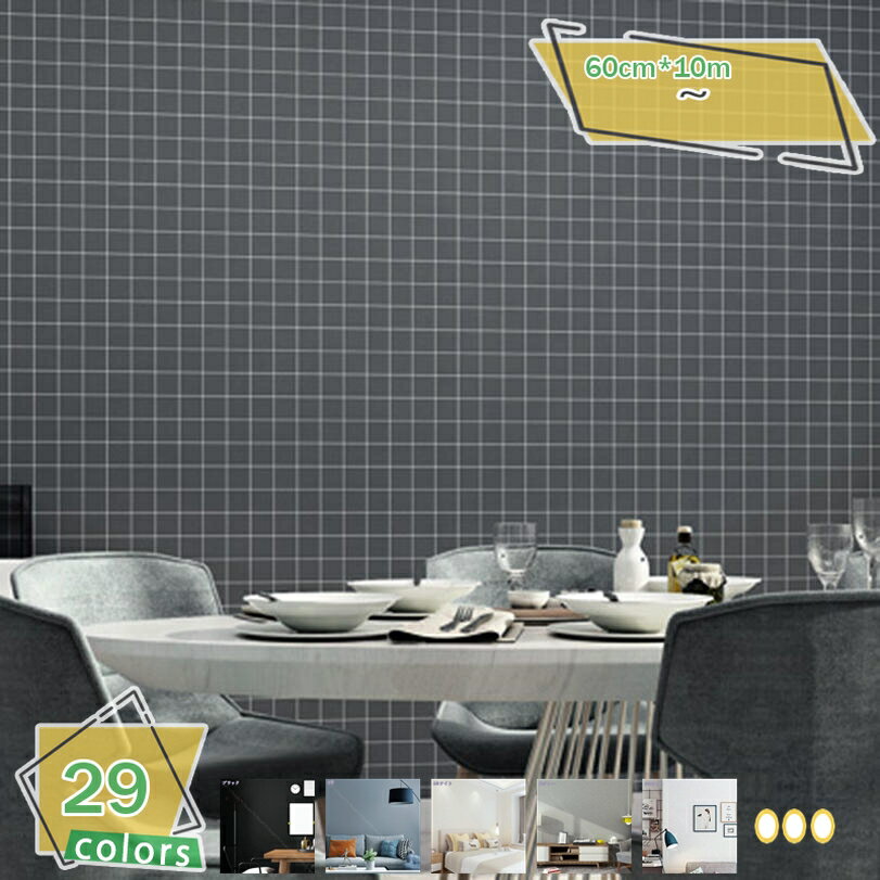 777円OFFクーポン 壁紙シール 剥がせる 防水 リメイクシート おしゃれ 無地 キッチン 壁紙 シート ウォール ステッカー カッティングシート DIY 10m 壁紙 クロス 厚みあり はがせる壁紙 のり付き 簡単模様換え RaogtCYU