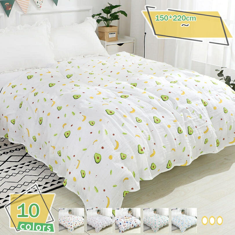 2重ガーゼ シングル 2重ガーゼケット 綿100％ ガーゼタオルケット 肌掛け布団 コットン ガーゼケット ..