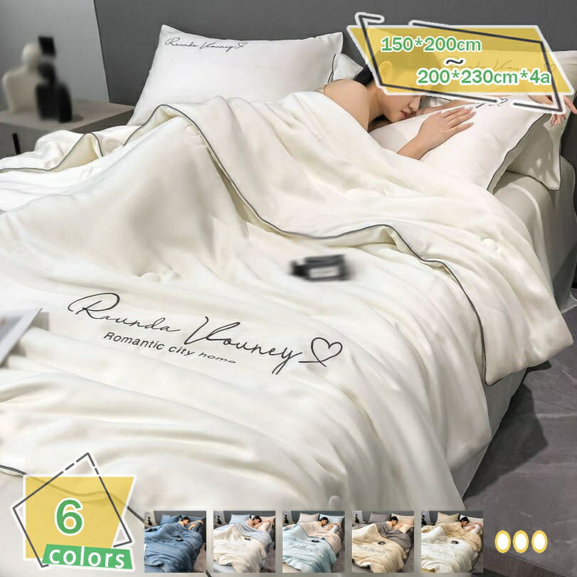 1000円OFFクーポン キルトケット シングル シルクみたい 北欧 おしゃれ 夏 キルトケット 掛け布団 シングルサイズ ウォッシャブル ふかふか 子供 ふっくら 一年中使える カバー不要 滑らかな おしゃれ 肌掛け布団 ひんやり プレゼント用 RaogtCYU