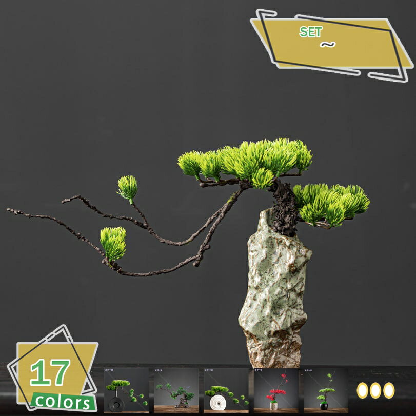 人工観葉植物 インテリア 置物 人工迎客松 盆栽 フェイクグリーン 風水縁起物 卓上サイズ リビング 玄関飾り 禅インテリア オフィス 商運アップ お手入れ不要 長持ちする 耐退色 一輪挿し RaogtCYU