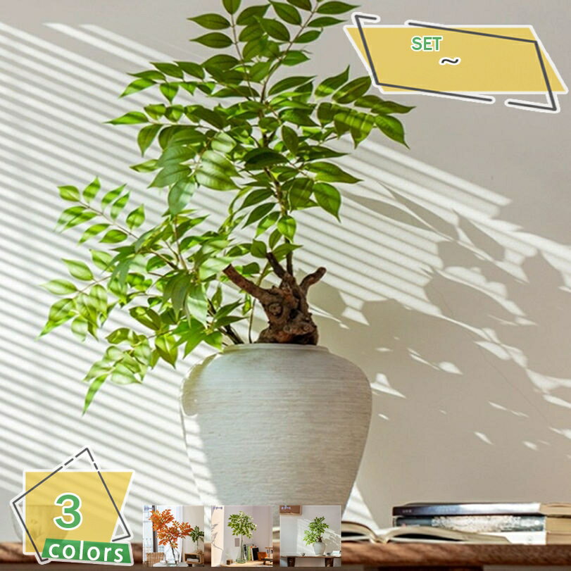 人工観葉植物 南天竹 赤い葉 人工盆栽 ミニサイズ 禅テイスト リビング 玄関 茶室 オフィス 喫茶店 インテリア小物 フェイクグリーン 和モダン ギフト対応 卓上 ディスプレイ収納 新築祝い RaogtCYU