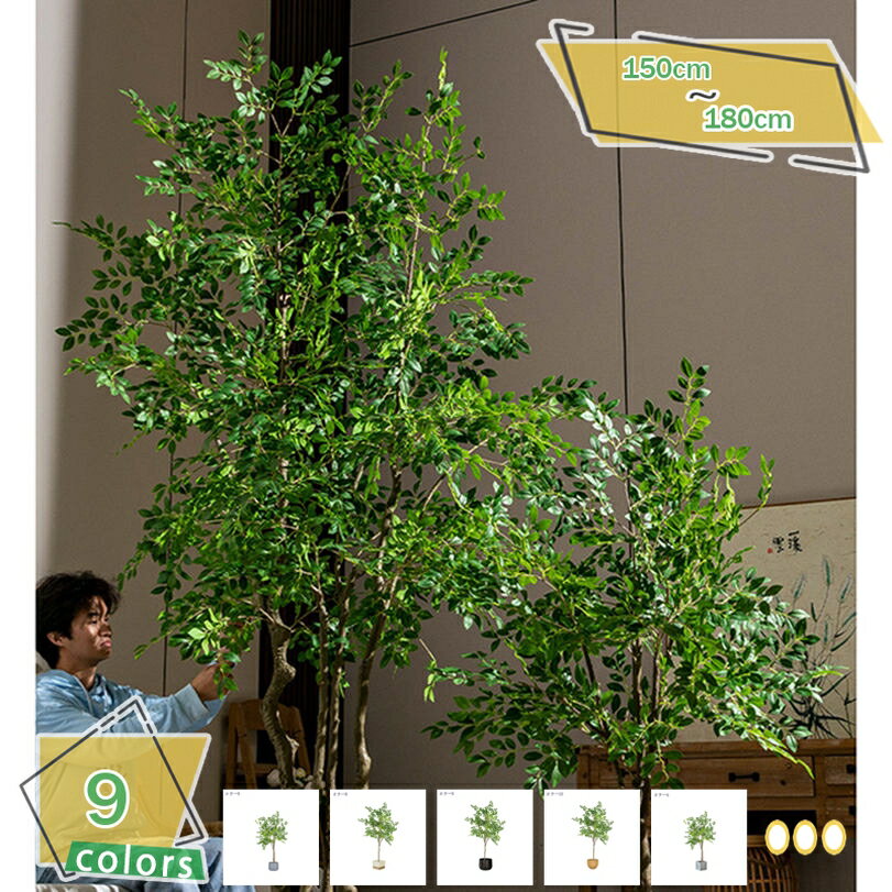 エルムの木 人工観葉植物 造樹 大型 観葉植物 フェイクグリーン オフィス おしゃれ インテリア フェイ..