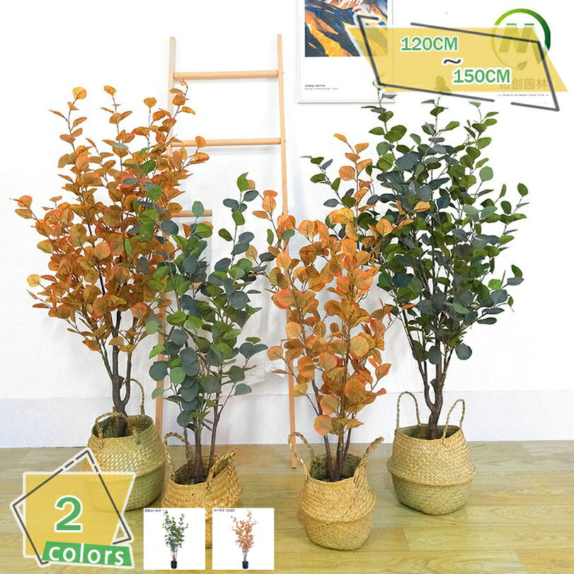 樂天商城 - フェイクグリーン 大型 インテリア 人工観葉植物 目隠し 装飾用 かわいい 室内 部屋 自宅 玄関 フェイク植物 観葉植物 水やり不要 枯れない 常緑樹 観葉樹 トロピカル植物 盆栽植物 人工樹 人工観葉植物 フェイクユーカリ RaogtCYU