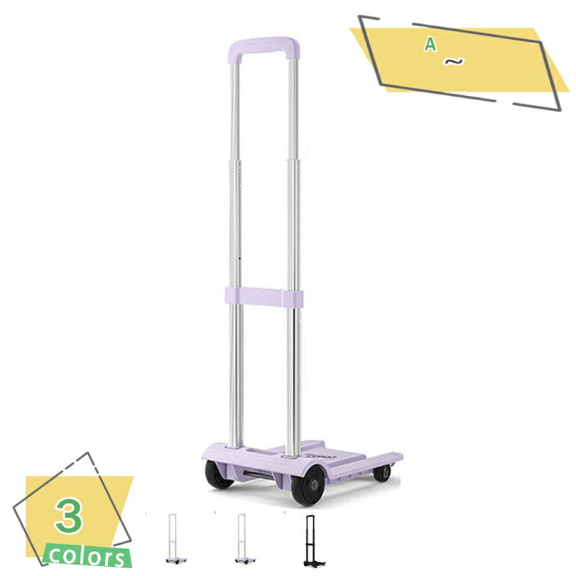 500円OFFクーポン 折り畳みキャリーカート コンパクト設計 静音キャスター搭載 耐荷重10kg 業務用 手押し台車 アルミニウム合金製デザイン 折り畳みカート 静音 段差上りキャスター コンパクト収納 和室対応 インテリア 360度回転キャスター台車 RaogtCYU