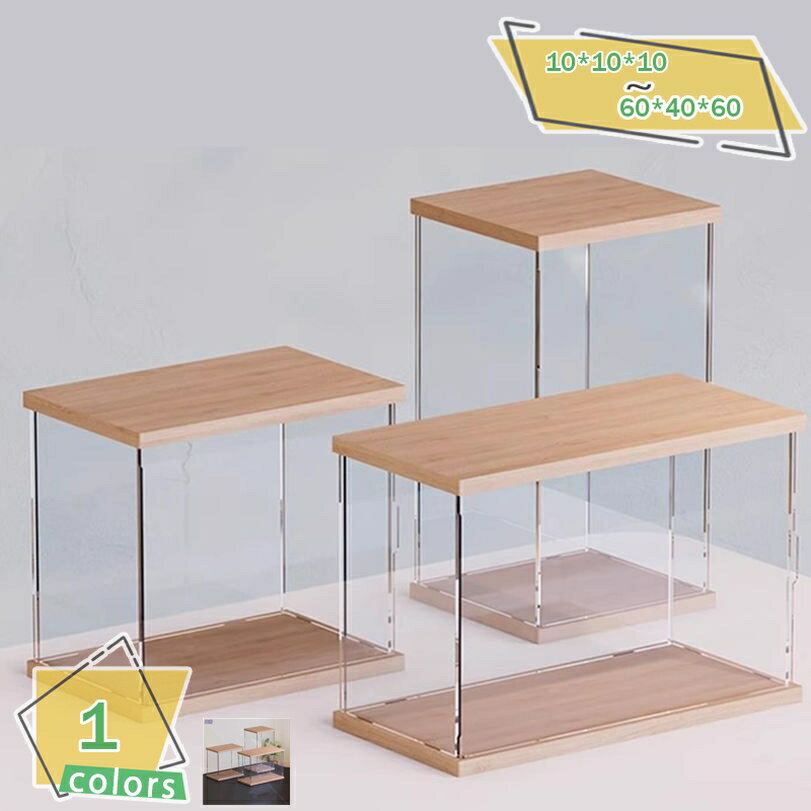 760円OFFクーポン ディスプレイケース 木製 防塵 透明アクリル ミニカー/フィギュア/模型/コレクション..