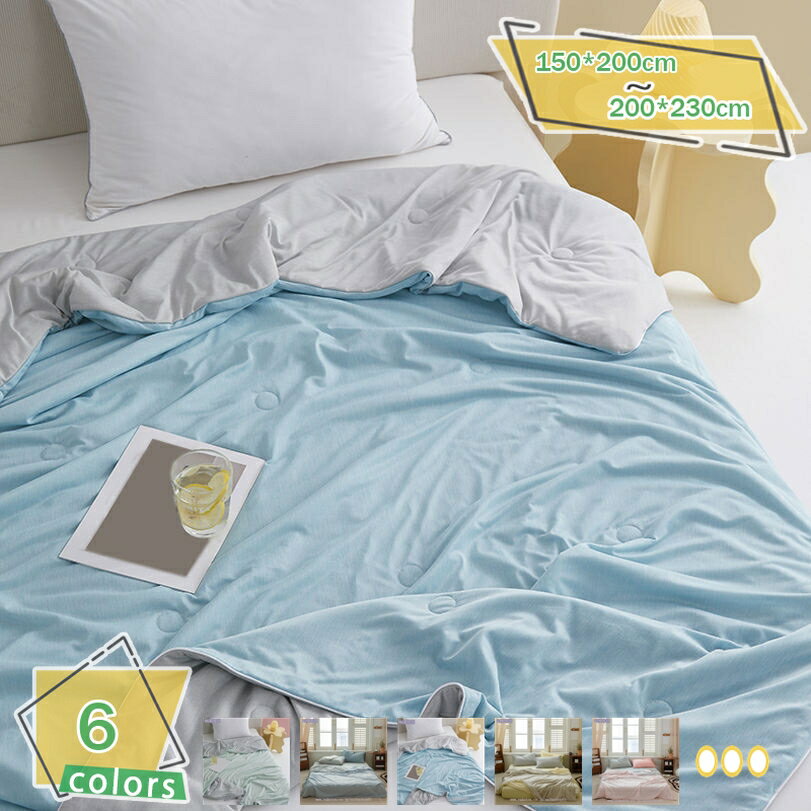 1000円OFFクーポン 洗える 夏用布団 シングル・ダブル兼用 夏季 快適 クールタイプ ストライプ模様 接触涼感 肌掛け布団 薄手 軽量 通気性 抗菌防臭 空調対策 家庭用寝具 冷感＆タオル地 落ち着いた色合い RaogtCYU