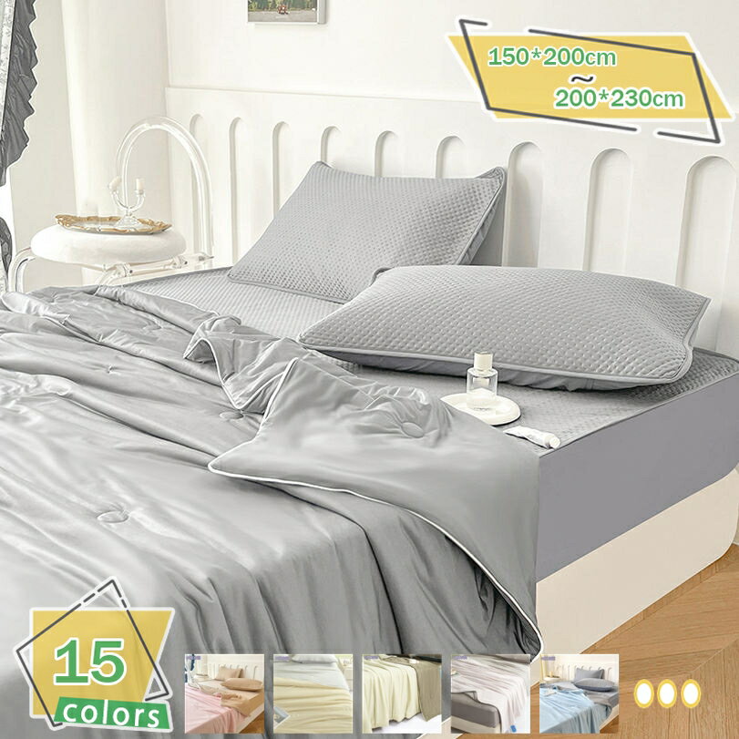 1000円OFFクーポン 夏用布団 シングル 冷感 なめらか 肌布団 クール 接触冷感 肌掛け カバー不要 涼感 涼しい キルトケット 冷房対策 肌に優しい 洗える 冷たい エアコンケット 優しい色合い 掛けふとん ギフト RaogtCYU