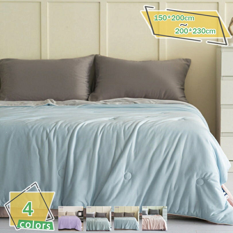 1000円OFFクーポン 夏用 接触冷感 ブランケット 洗濯機対応 薄手タイプ 掛け布団 シングル・ダブルサイズ 肌ざわり滑らか 通気性と快適さを両立し 夏の寝具 軽量 収納簡単 一人暮らし 家庭用に最適 RaogtCYU