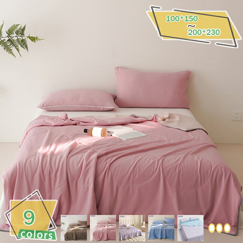 1000円OFFクーポン 夏布団 肌布団 クール 接触冷感 夏用 肌掛け カバー不要 涼感 涼しい キルトケット 冷房対策 シングル 冷感 なめらか 掛けふとん かけ布団 肌に優しい 洗える 冷たい エアコンケット ギフト RaogtCYU