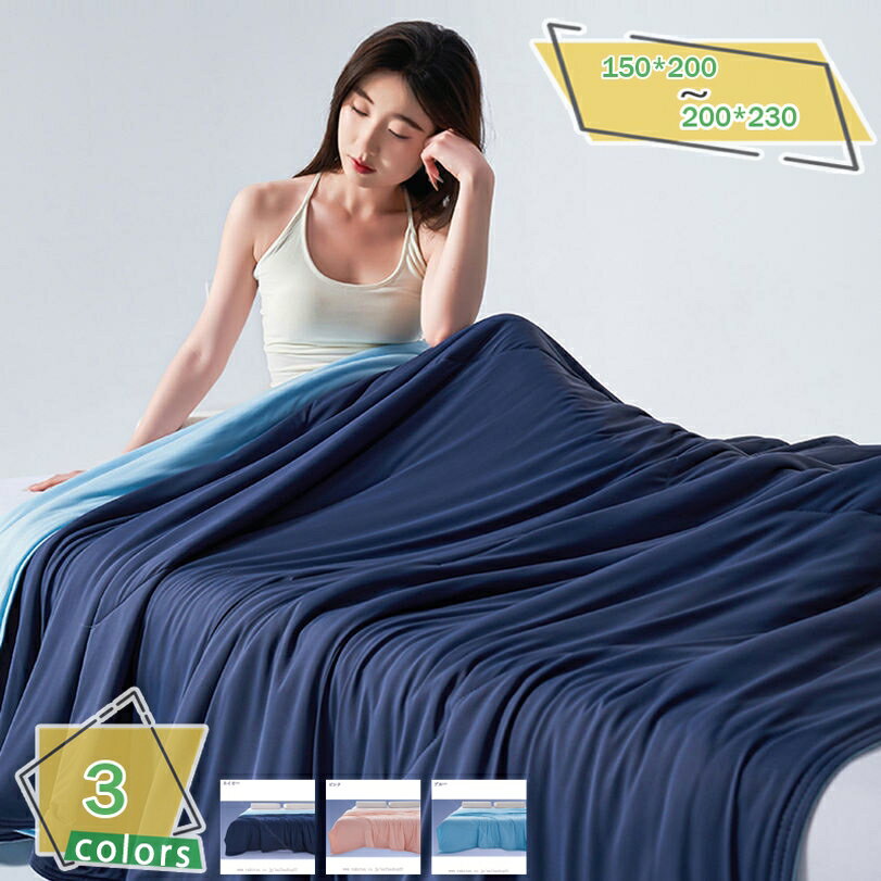 2000円OFFクーポン 冷感ケット 接触冷感 タオル地 掛けふとん リバーシブル キルトケット シングル 夏用 タオルケット ブランケット 洗える 吸湿速乾 抗菌防臭 防ダニ加工 軽量 春夏兼用 肌掛け カバー不要 RaogtCYU