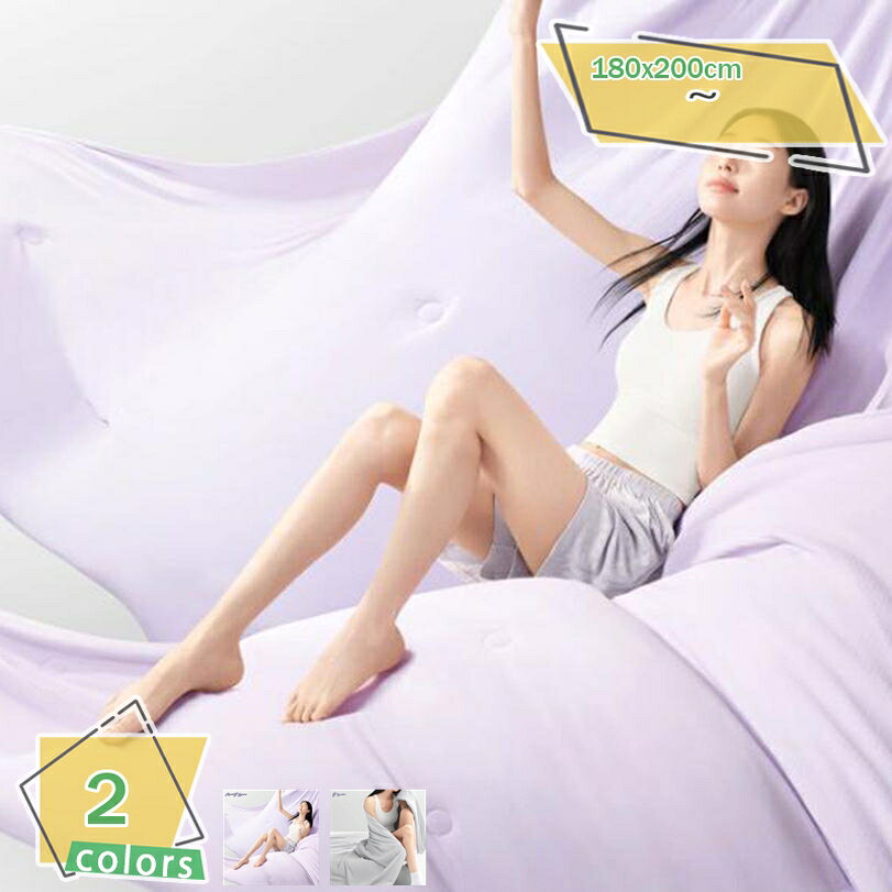 2000円OFFクーポン 夏布団 冷感 シングル 速乾 爽やか インテリア 掛けふとん リバーシブル 滑らか 無地 ツルツル 接触冷感 涼しい 柔らかい タオル地 吸湿速乾 肌布団 涼感 シルクみたい艶 両面使える ギフト RaogtCYU