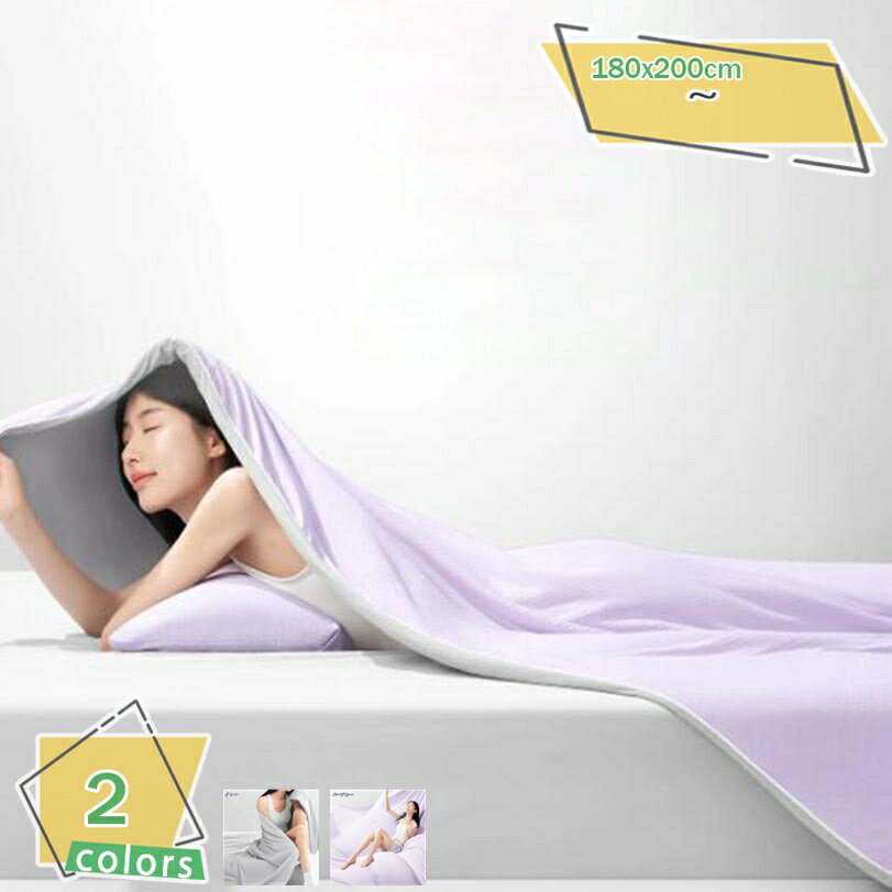 2000円OFFクーポン 夏用布団 接触冷感 両面可用 掛けふとん 冷感 肌掛け 涼しい シングル リバーシブル 洗える 抗菌防臭防ダニ 吸水速乾 柔らかい ク...