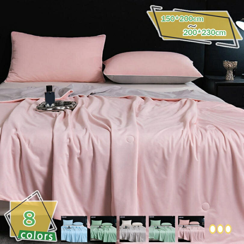 1000円OFFクーポン 夏用 冷感 掛け布団 シングル・ダブル対応 接触冷感 薄手ブランケット 夏用布団 薄..