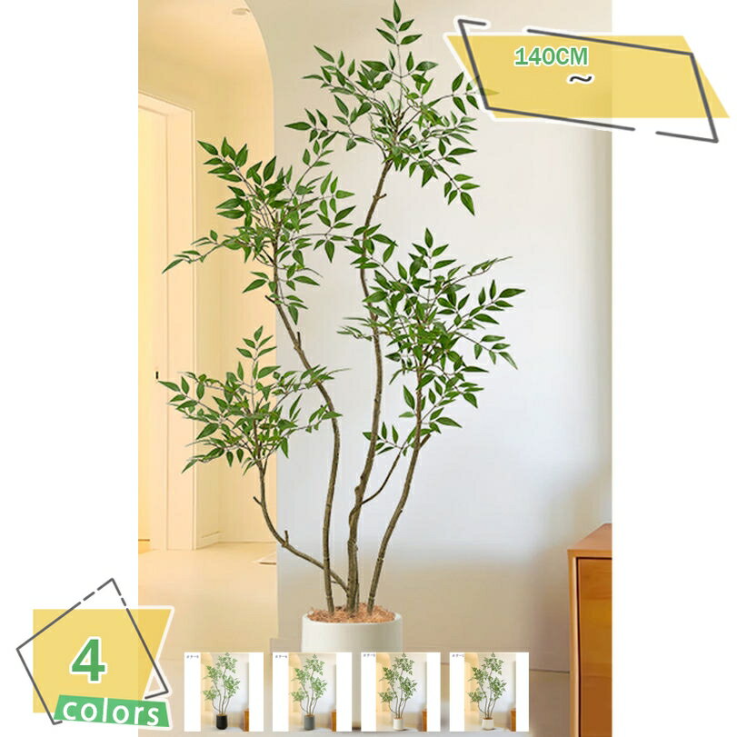 1000円OFFクーポン 造花 南天竹 人工観葉植物 大型 インテリア 縁起物 スタンド鉢植え 本物そっくり 自宅 茶室 玄関飾り 造景盆栽 お手入れ不要 スタンド ナチュラル リアル仕上げ 自然の風合い RaogtCYU