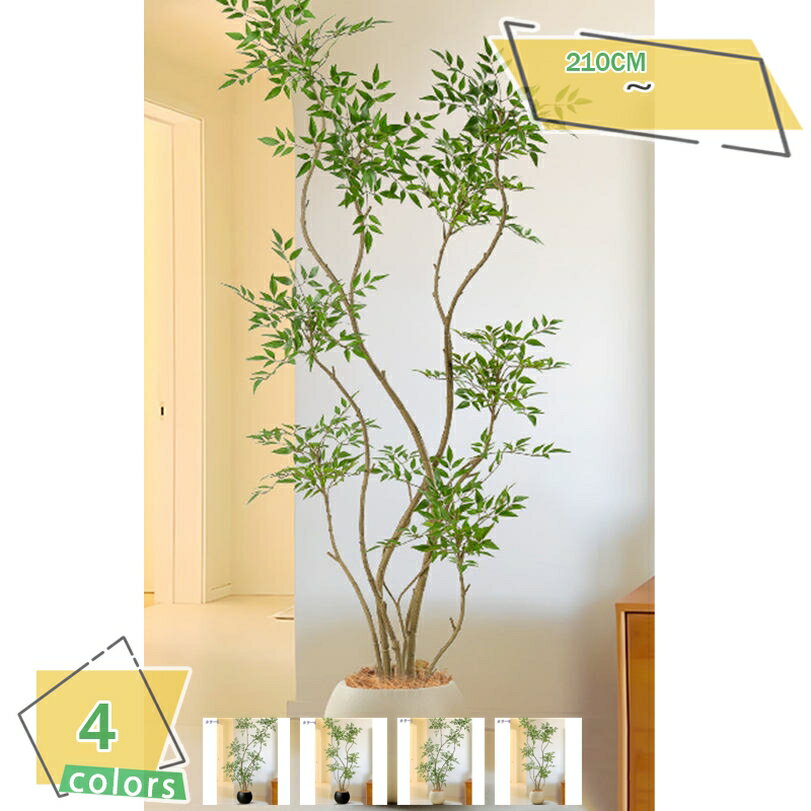 1000円OFFクーポン 人工観葉植物 大型 インテリア 本物そっくり 大型造景 造花 南天竹 フェイクグリーン 玄関 リビング 店舗 イベント装飾 自然な質感 枯れない コーナー用 枯れない 組み立て簡単 RaogtCYU