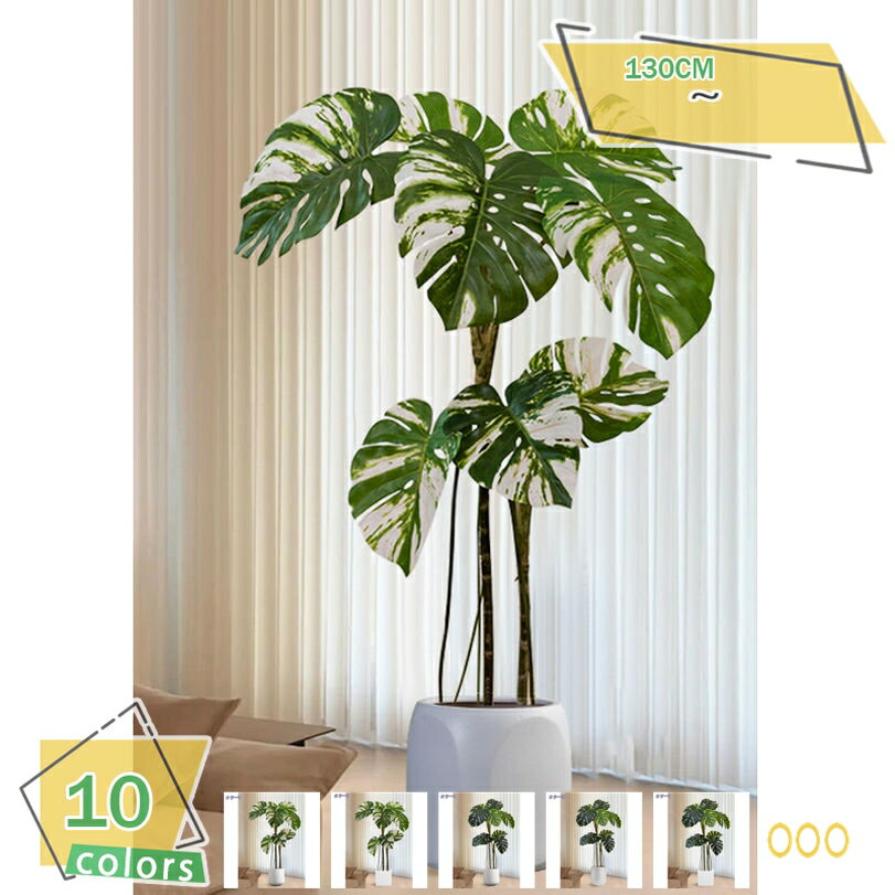 2000円OFFクーポン モンステラ 大型 人工観葉植物 インテリア 本物そっくり 枯れない 茂る外観 繊細な葉 屋内対応 庭 ポーチ装飾 事務所 自然な姿 盆栽植物 鉢植え 造景 ディスプレイ プレゼント 造景 RaogtCYU