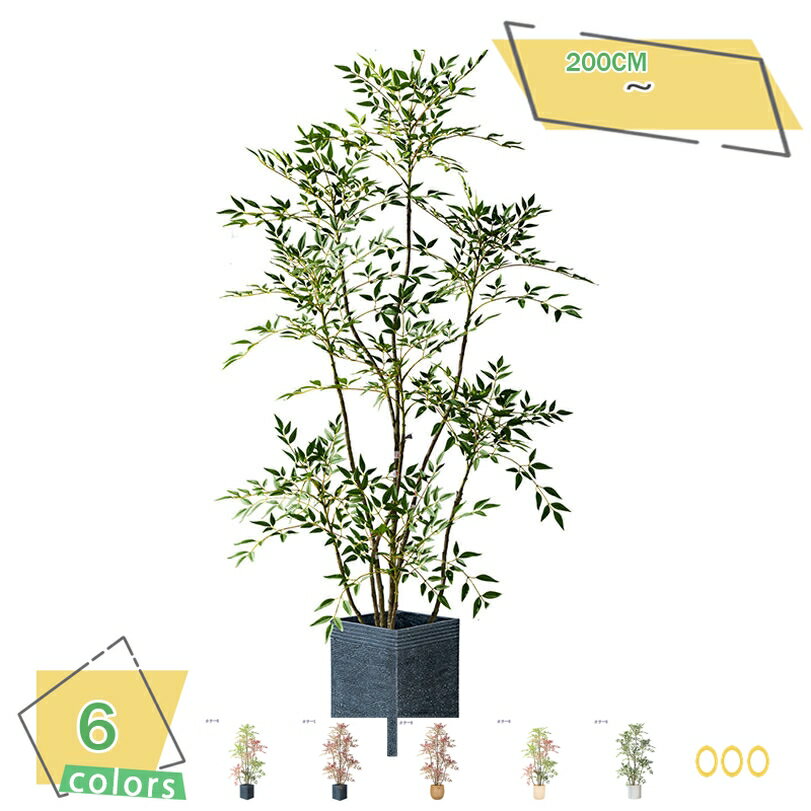 1000円OFFクーポン 南天竹 造花 人工観葉植物 大型 本物そっくり 枯れない 鉢植え スタンド式 リビング オフィス 玄関 コーナーに最適 インテリアグリーン 新築祝い 開業祝い フェイクグリーン RaogtCYU