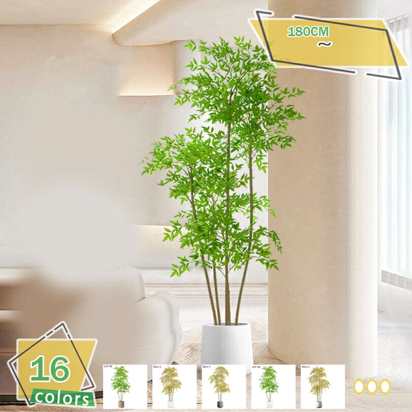 1000円OFFクーポン 南天竹 フェイクグリーン 大型 インテリア 造花 鉢植え 細い枝 枯れない 室内 店舗ディスプレイ 業務用対応 玄関 店舗 イベント装飾 自然な質感 開店祝い 開業祝い 新築祝い 人工観葉植物 幸運の木 RaogtCYU