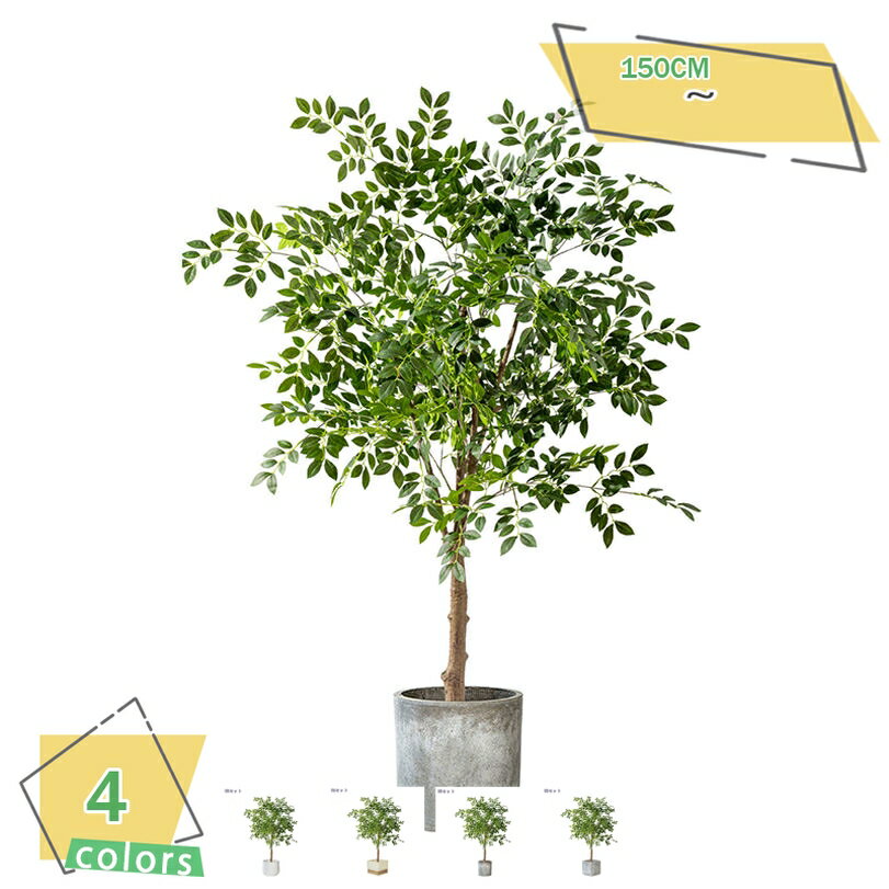 2000円OFFクーポン 大型 フェイクグリーン 本物そっくり オシャレ 飾り用 室内 玄関先 リビング ベッドルーム カフェ 事務所 オフィス ホーム デコレーション 新築祝い 開業祝い 鉢植え 人工観葉植物 ガジュマル 高さ1.5M RaogtCYU