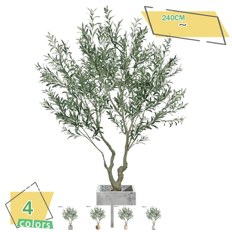 2000円OFFクーポン 造花 オリーブツリー 大型フェイクグリーン 観葉植物 リビングルーム装飾 商業施設用 インテリア 鉢付き 室内 家庭 日よけバルコニー 結婚 現代的な装飾 引越しのギフト造花 人工観葉植物 RaogtCYU