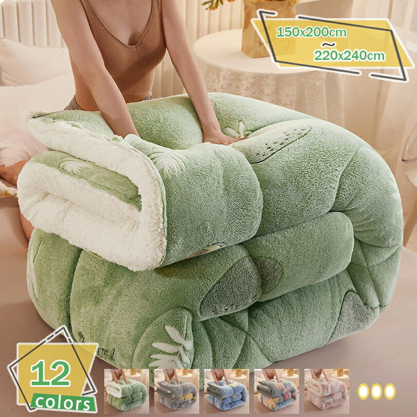 1000円OFFクーポン 掛け布団 冬用 シープ調 ボア 接触温感 フランネル生地 ピーチスキン加工 なめらか触り 暖かい 中綿入り 保温 静電気防止 羽毛よりの保温力 可愛い キルティング 掛け心地よい かわいい 両面使える 立体柄 寝具 掛け布団 RaogtCYU