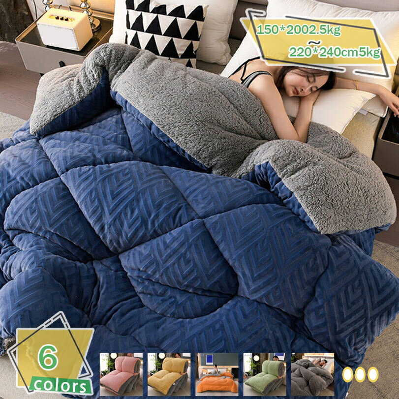 1600円OFFクーポン 掛け布団 シングル ふとん 暖かい 布団 フランネル 毛布布団 掛ふとん かけ布団 か..
