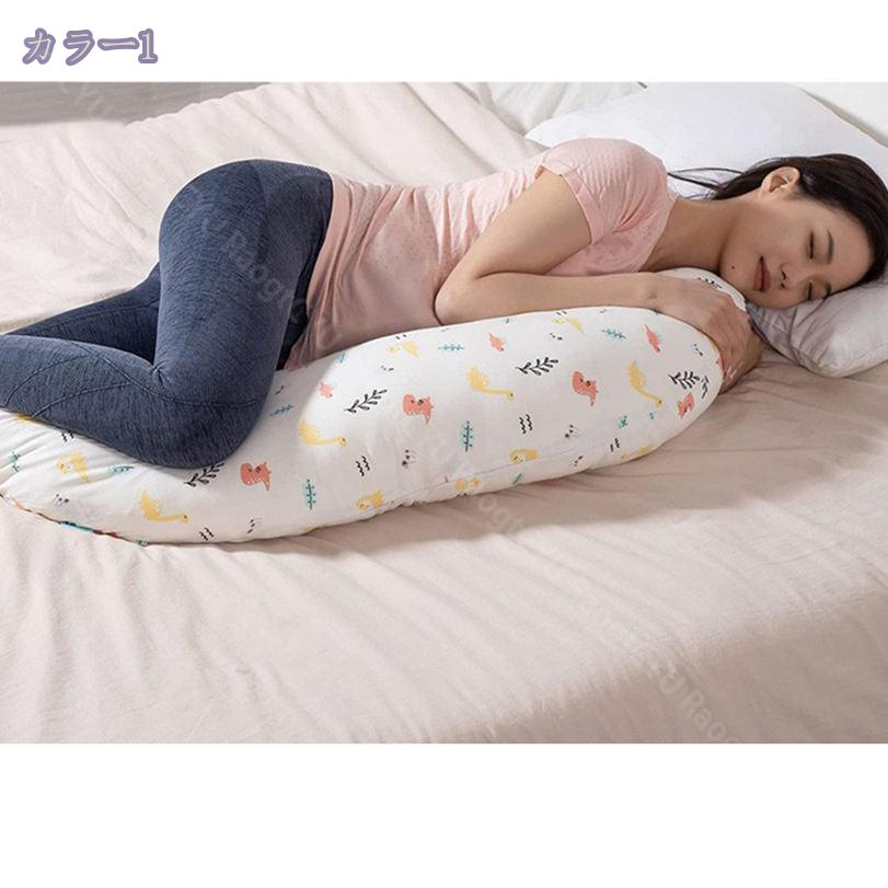 2000円OFFクーポン 気持ちいい抱きまくら 抱き枕 妊婦 授乳クッション 洗えるカバー かわいい ロング 癒しグッズ 横向き 快眠グッズ 多機能ベビー授乳枕 リラックス 2点セット 洗える取り外し可能なカバーケース付き