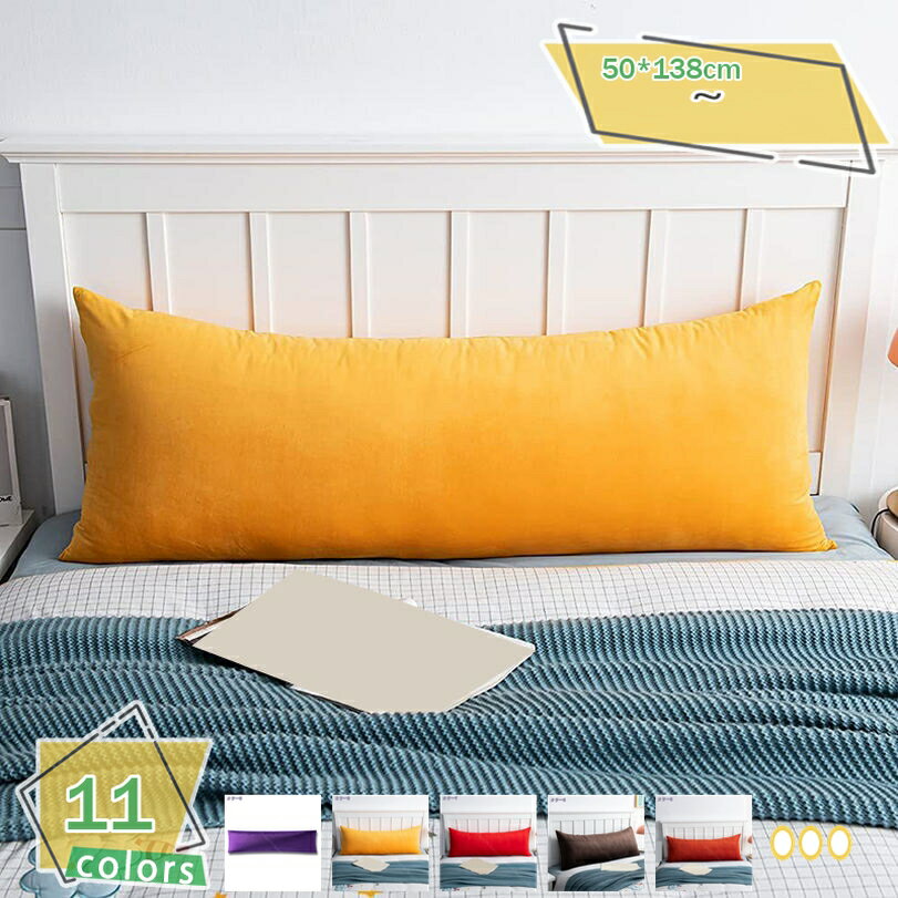 777円OFFクーポン クッション ロングクッション キャスト おしゃれ 枕 ロング 抗菌 防臭 シンプル 無地..