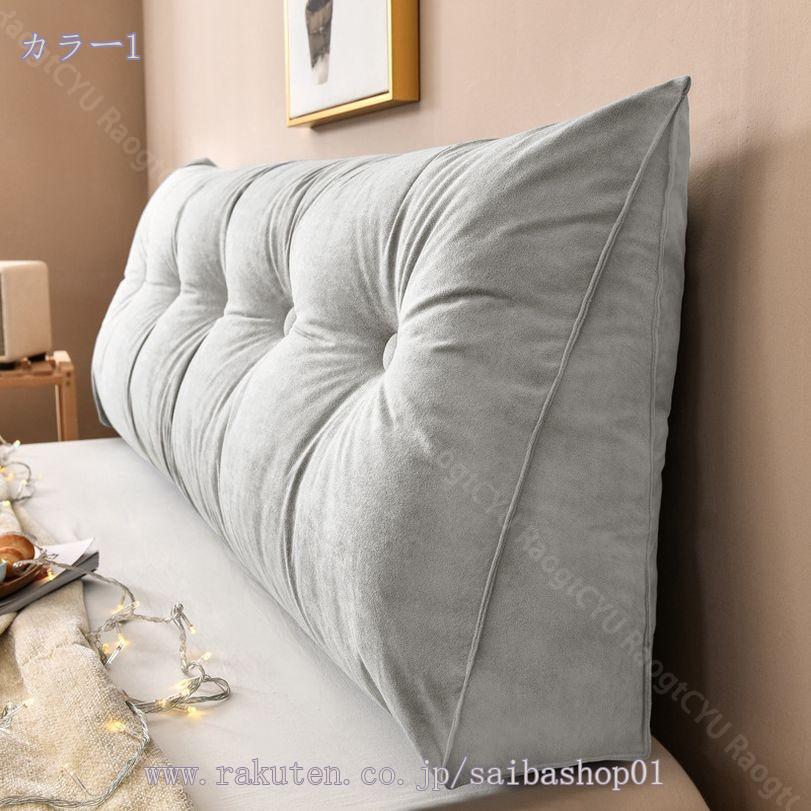 1000円OFFクーポン 枕 まくら クッション 三角枕 ロングクッション ヘッドボード 腰クッション 背もたれ ソフト ウェッジクッション 腰枕 三角クッション ポケット付き 取り外し可能 無地 体にフィット気持ちいい RaogtCYU