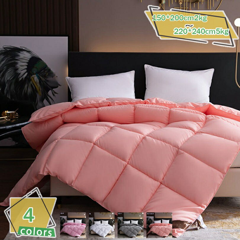 軽くてあったか 掛け布団 掛けふとん 洗える シングル ダブル 布団 冬 抗菌 暖かい 掛布団 冬用毛布 保温 吸湿発熱 消臭 静電気防止 吸水速乾 掛け布団 洗える 冬 シングル 軽い 暖かい 掛ふとん 洗える掛け布団 冬用 吸湿 発熱 羽毛布団 RaogtCYU