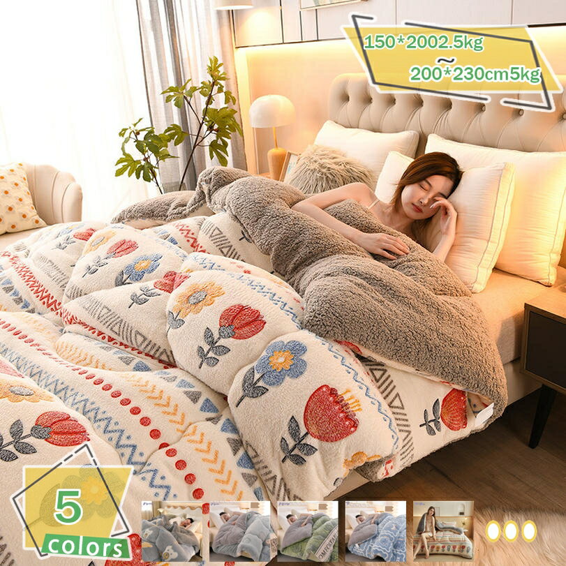 掛け布団 吸湿発熱 抗菌 防臭 洗える 掛布団 掛ふとん かけ布団 布団 ふとん 冬 冬用布団 冬布団 冬用掛け布団 寝具掛け布団 軽い 暖かい シングル セミダブル ダブル 寝具 発熱 掛布団 丸洗い可能 掛け布団 掛けふとん 掛けぶとん 軽い 暖かい RaogtCYU