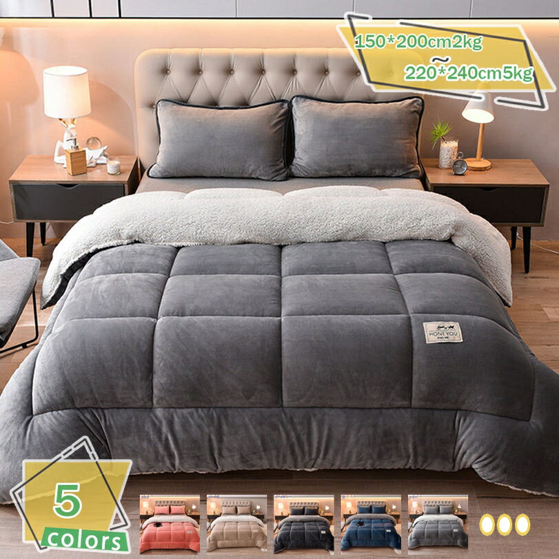 2000円OFFクーポン シープボア 掛け布団 毛布布団 シングル 1枚合わせ 中綿入り ボア フランネル 毛布ふとん 冬 無地 厚手 ふわふわ あたたか おしゃれ 北欧 布団 ふとん ボリューム 保温 冬用 寝具 シープボア 毛布ふとん 厚手 掛け布団 冬用 寝具 中綿入り 保温 RaogtCYU