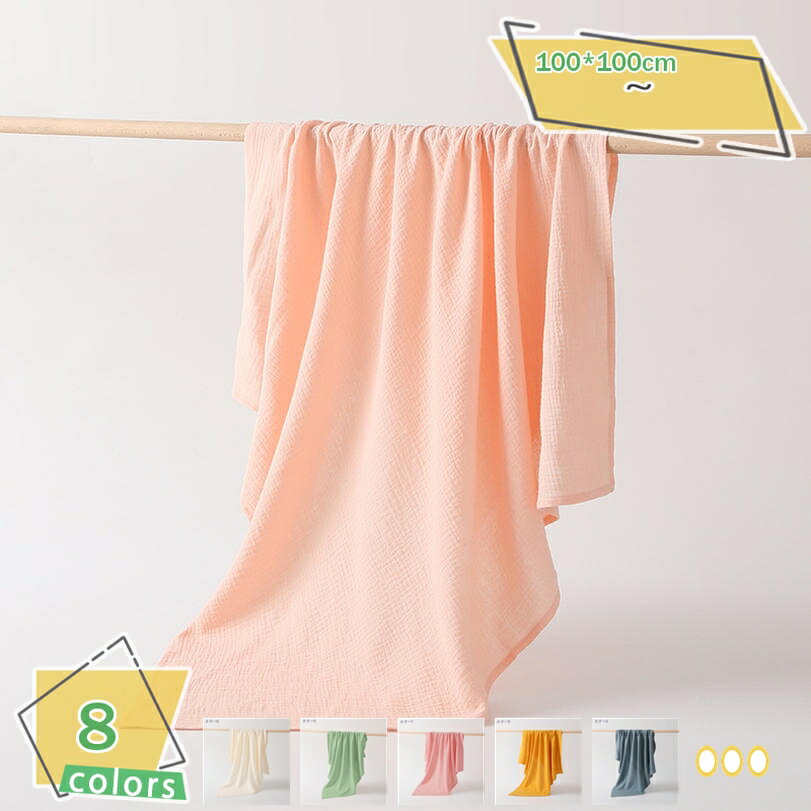 777円OFFクーポン コットン100％ ガーゼケット 赤ちゃん ベビー おくるみ シンプル 無地 沐浴 ガーゼ ..