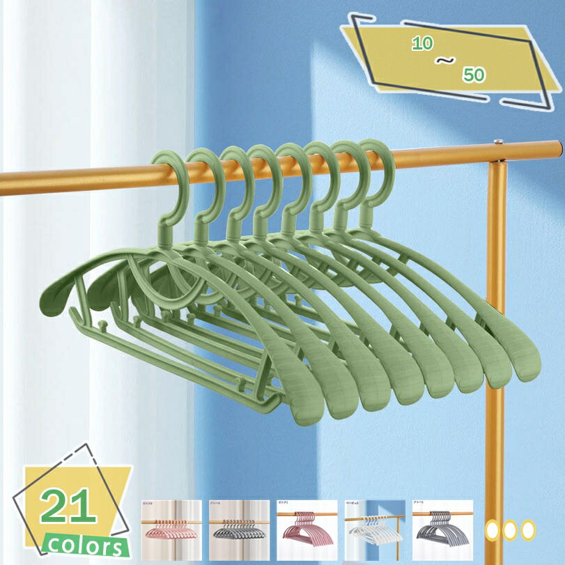 500円OFFクーポン ハンガー かたくずれ防止 20本組 すべらないハンガー360度回転フック スリム 多機能 ハンガー 乾湿両用 跡がつかないハンガー ブラ...