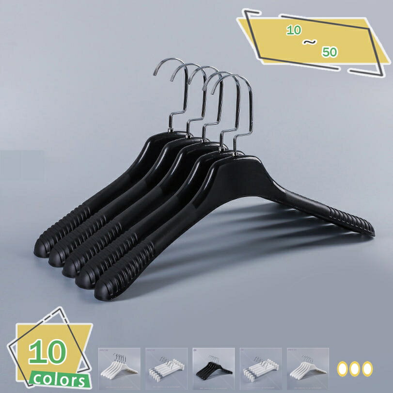 300円OFFクーポン ハンガー おしゃれ 黒 収納 30本組 ハンガー 跡がつかないハンガー 肩部分に凹み付き 頑丈なハンガー 曲がらな ずり落ち防止 超強い...
