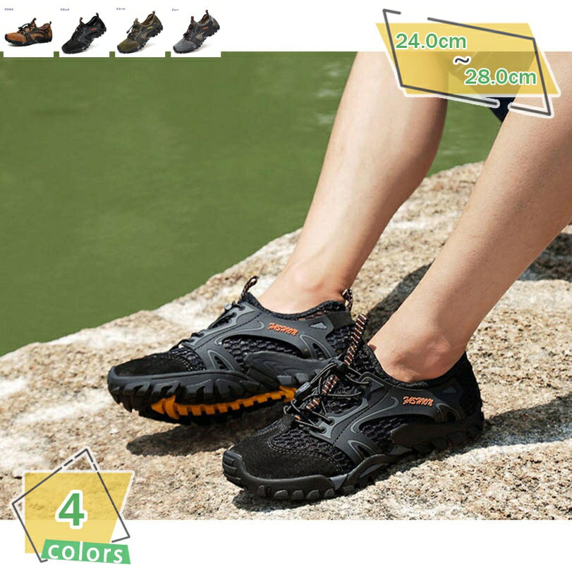 表地：メッシュ、スエードメイン素材：メッシュ、スエード【素材】メッシュ/スエード 【機能性】滑り止め、防菌、消臭、速乾、通気性、快適、軽量、柔軟、摩擦に強い。【丈夫で通気性のあるの靴面】通気性網布と柔らかい防湿マットは、長い間履いていてもすぐに水分を吸い取ることができます。【弾力がある紐】弾力があるゴムひもで、足にピッタリさせるよりに調整できるトレッキングシューズ(アウトドアシューズ)。【つま先の保護設計】つま先の部分はソール材質に包まれた、不注意で障害物にぶつかる時あるいは転んだ時、キチンと衝撃を吸収する同時に、つま先部分もしっかりと保護されています、つま先怪我するかどうかの心配もないです。【歩行性能が高く幅広く使える】柔軟性と屈曲性があり軽量タイプで通気性もよく、お出かけや通学、ウォーキング等のちょっとした運動時にも最適。【サイズ】24.0cm 24.5cm 25.0cm 25.5cm 26.0cm 26.5cm 27.0cm 27.5cm 28.0cmハイキングシューズ メンズ ウォーキングシューズ　シューズ 釣り 靴 アウトドアシューズ 登山靴 トレッキングシューズ 滑り止め 軽量 通気 速乾 防滑 通気性 耐磨耗 耐久性 ■【滑り止め】 耐摩耗性とグリップ性に優れた防滑ソール。 ■【防菌・防臭】 肌触りが良く耐久性が優れた素材は「防菌・防臭」機能が施され、清潔で快適です。 ■【歩行性能が高く幅広く使える】 野外フェスやキャンプにも活躍。通気性に優れた清涼感のある履き心地は、 サマーシューズとしてタウンでも快適にお使いいただけます。 ■【多機能トレッキングシューズ】 トレッキング・登山（ライトトレッキング、ハイキング）・山歩き・ハイキング ジョギング・キャンプ・遠足・旅行などいろんなアウトドアシーンで使い回していただける登山靴。 サイズ：24.0cm 24.5cm 25.0cm 25.5cm 26.0cm 26.5cm 27.0cm 27.5cm 28.0cm 【ご注意】 ※実物と同じ色になるよう努力しておりますが、パソコンモニター画面により、 見た目と実際の色に多少の違いがあることがございます。 ※何か質問がございましたら、お気軽に弊社に連絡してください。 ※＜メール対応＞平日 10:00〜19:00（日曜日・祝日 休業）以下の用語は検索目的のためのものであり、製品の説明はありません。トレッキングシューズ メンズ 防水 登山靴 ウォーキング シューズ ウォーターシューズ アウトドア 靴 通気 スニーカー ハイキングシューズ 通勤 通学 日常着用 ミドルカット軽量 幅広 クライミングシューズ アウトドアシューズ ハイキングシューズ 27.5 大きいサイズ メンズ シューズ トレッキングシューズ 28.5 スポーツ カジュアル靴 通気ハイキングシューズ メンズ 防水 防滑 アウトドア 4e 夏 ウォーキングシューズ 幅広 アウトドアシューズ スリッポン ミドルカット サイドジップ 水陸両用 ウォーターシューズ 釣り 白トレッキングシューズ アウトドアシューズ ハイキングシューズ メンズ 登山靴 ローカット 防水 防滑 耐磨耗 衝撃吸収 通気 幅広 ウォーキング シューズ 春 夏 秋 冬 釣り 水陸両用登山靴 メンズ 防水 夏 登山シューズ 軽量 アウトドア スポーツシューズ 幅広 4e 室内 黒 白 トレッキングシューズ カジュアルシューズ ローカット 人気 ミドルカット ハイカットトレッキング シューズ アクアシューズ メンズ 大きいサイズ マリンシューズ 軽量 通気 3e シューズ 速乾 アウトドアシューズ 渓流靴 海用 釣り 靴 滑り止め スリッポン