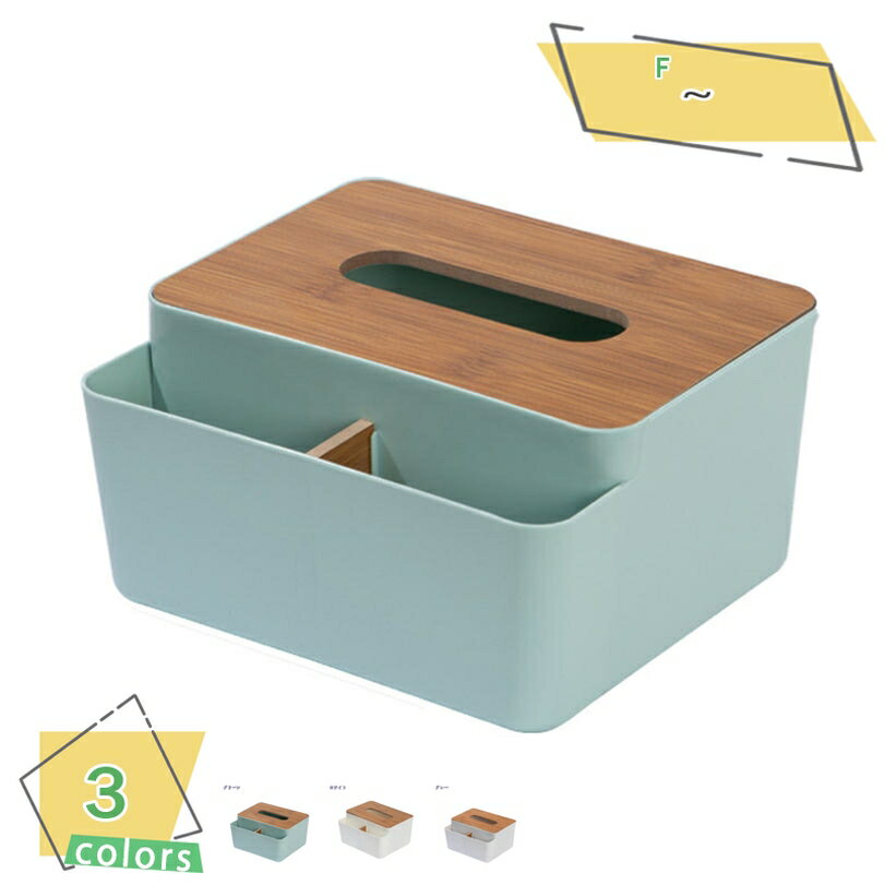 300円OFFクーポン リモコンラック ティッシュケース ティッシュボックス 化粧品収納 小物入れ 分格設計 北欧 おしゃれ 卓上 多機能収納 ホワイト グリー...