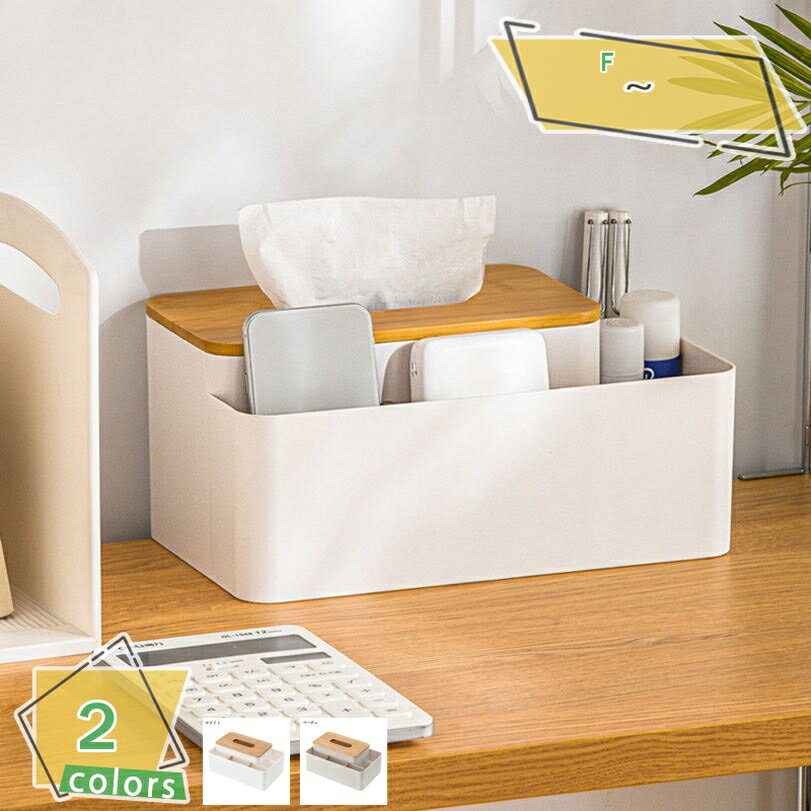 300円OFFクーポン ティッシュケース リモコンラック ティッシュボックス 化粧品収納 小物入れ 分格設計 北欧 おしゃれ 卓上 多機能収納 ホワイト ベージ...