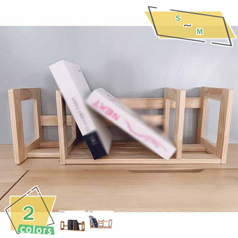 300円OFFクーポン ブックスタンド 木製 ブックエンド おしゃれ スライド 収納 卓上収納 本収納 絵本棚 本棚 コンパクト 子供用 子供部屋 家具 ブック...