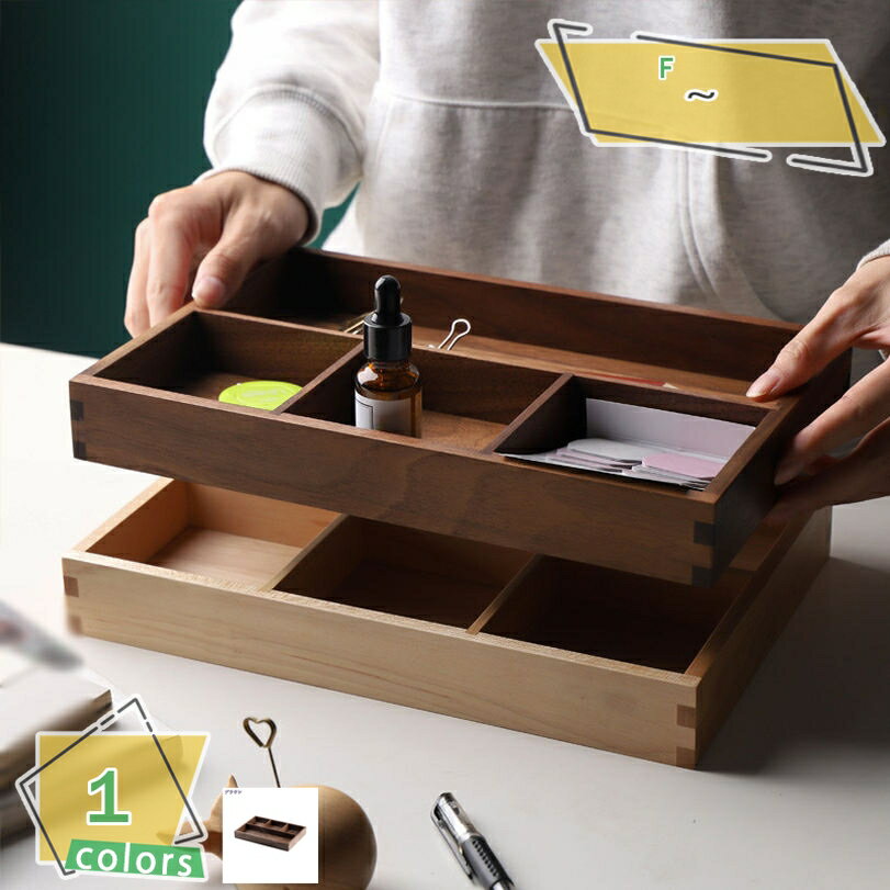 1000円OFFクーポン 大容量 メイクボックス 収納ケース 小物収納 木製 机上 卓上 収納 おしゃれ 玄関 鍵 文房具 ケース 化粧 メイクボックス 雑貨収...