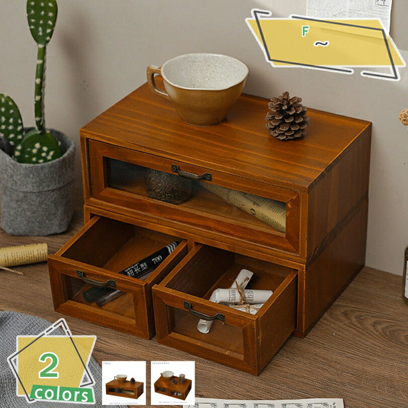 300円OFFクーポン 引き出し収納 木製 ミニチェスト 卓上 アンティークウッド 小物入れ 引き出し 1段 収納ボックス おしゃれ デスク収納 かわいい 収納...