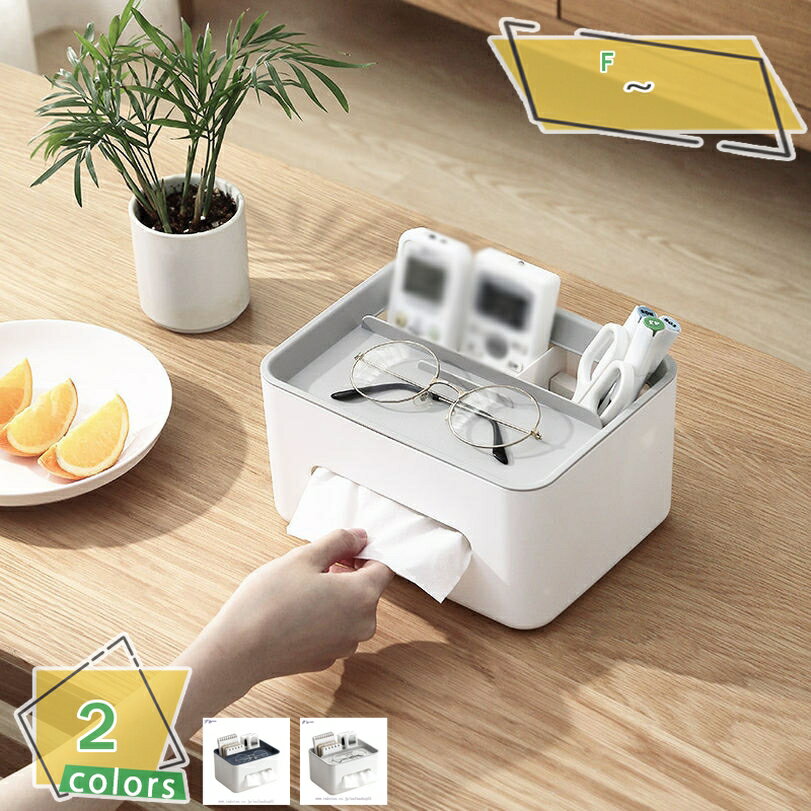 300円OFFクーポン ティッシュケース 多機能 グレー ティッシュボックス 小物入れ リモコンラック シンプル 北欧風 卓上収納 大容量 リビング 寝室 イン...