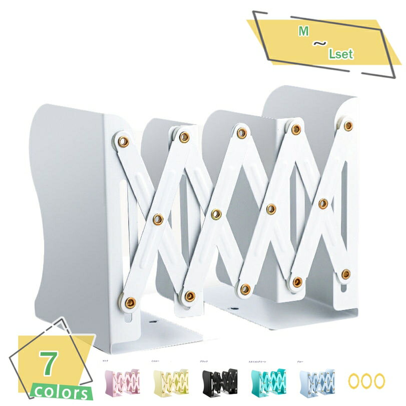 300円OFFクーポン 本立て ブックスタンド 伸縮 折りたたみ ブックエンド 伸縮自在 卓上収納 金属製 多機能 おしゃれ ホワイト ブラック インテリア 文...